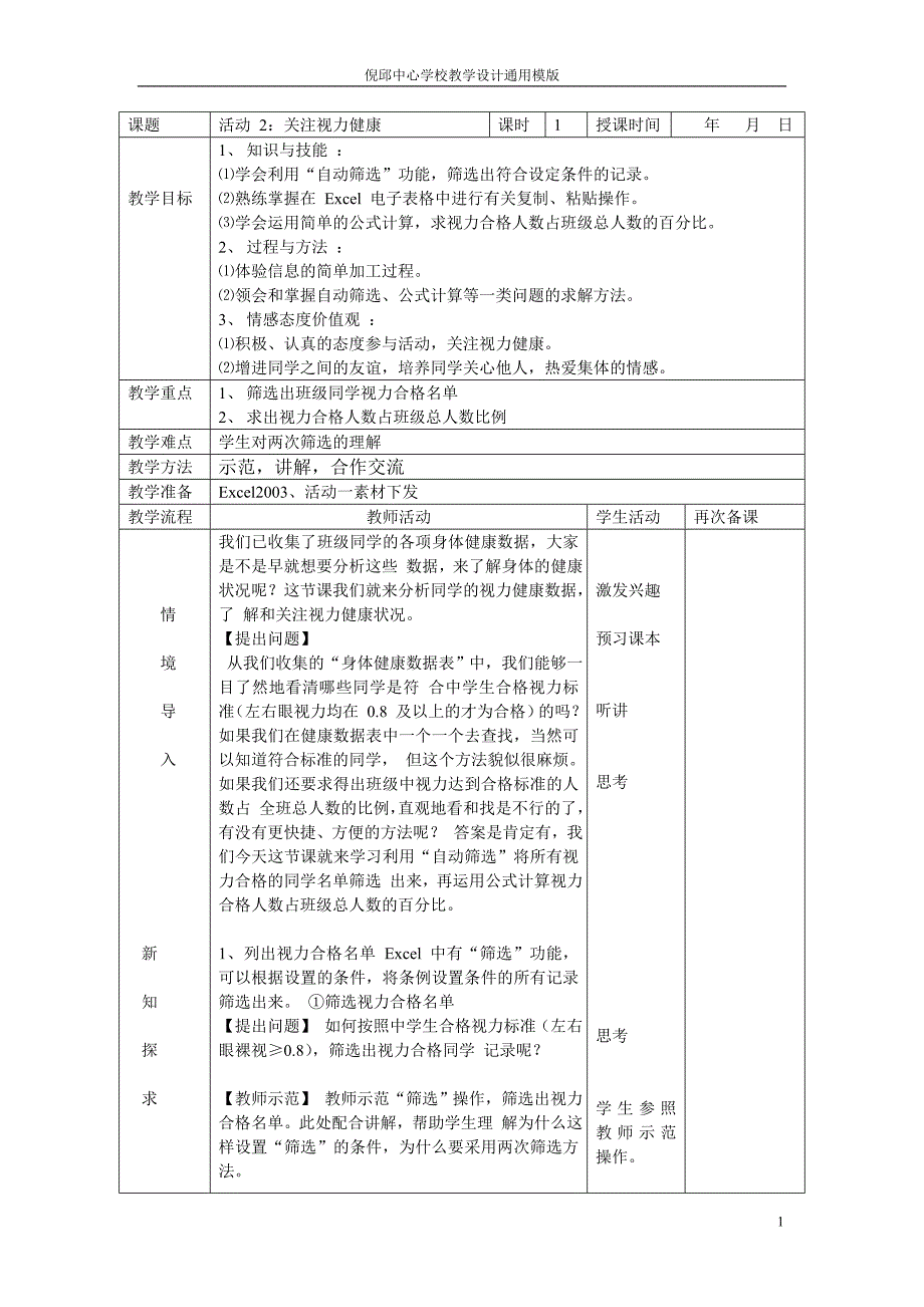 侯西保八年级活动2教案_第1页