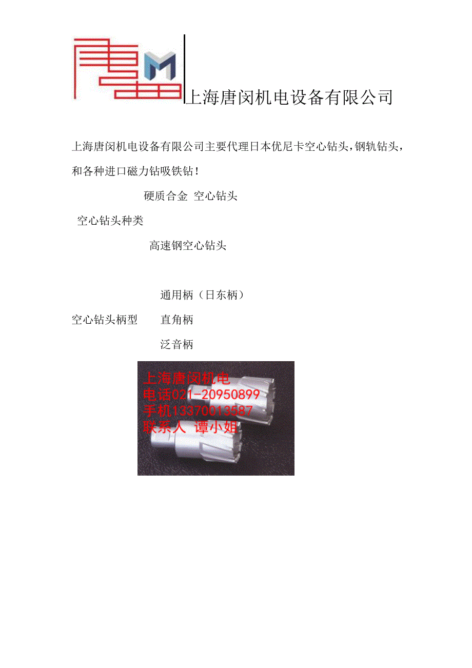 空心钻头原理.doc_第1页