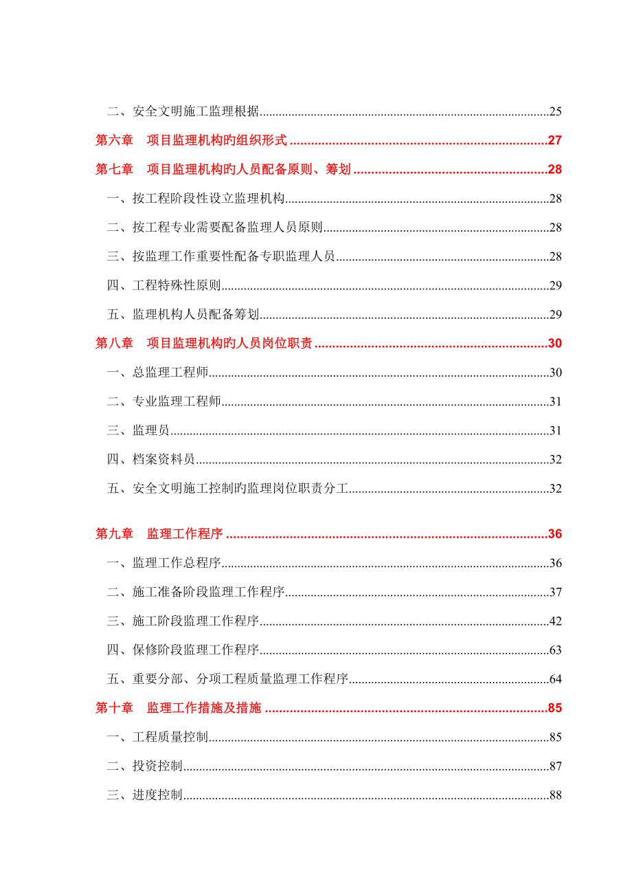 深圳易思博软件大厦工程监理规划_第3页
