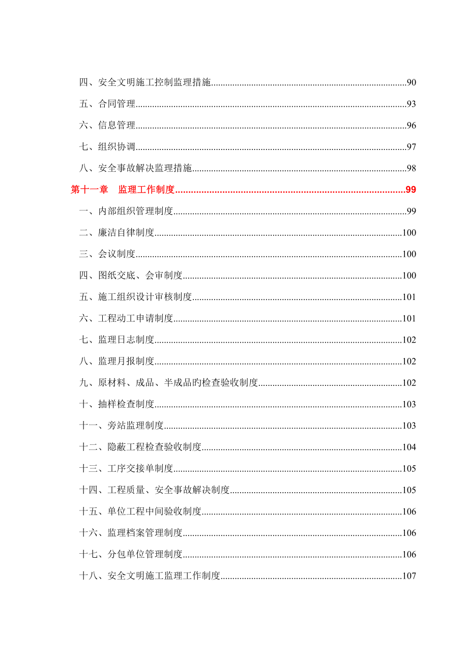 深圳易思博软件大厦工程监理规划_第4页
