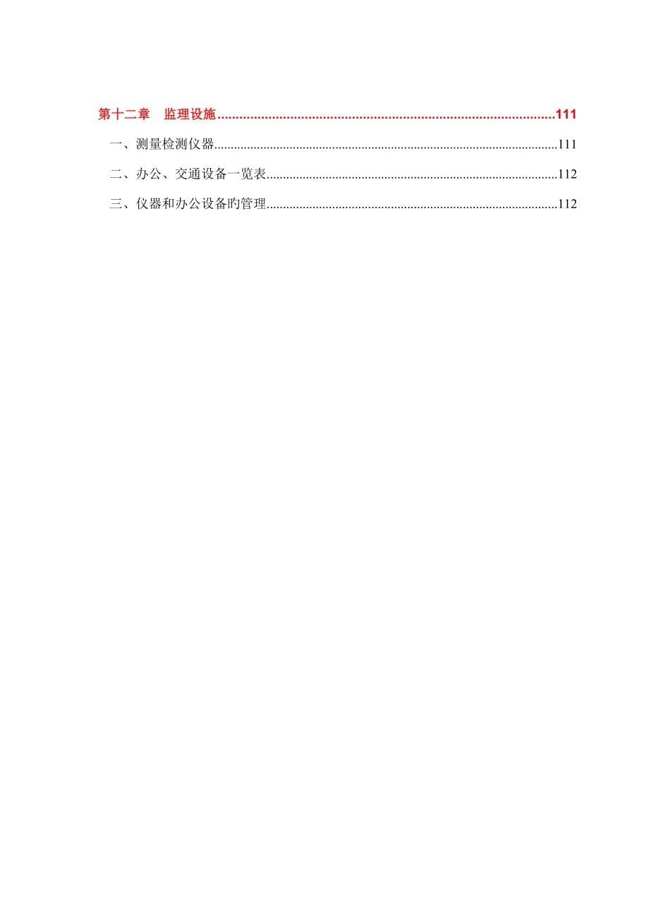 深圳易思博软件大厦工程监理规划_第5页