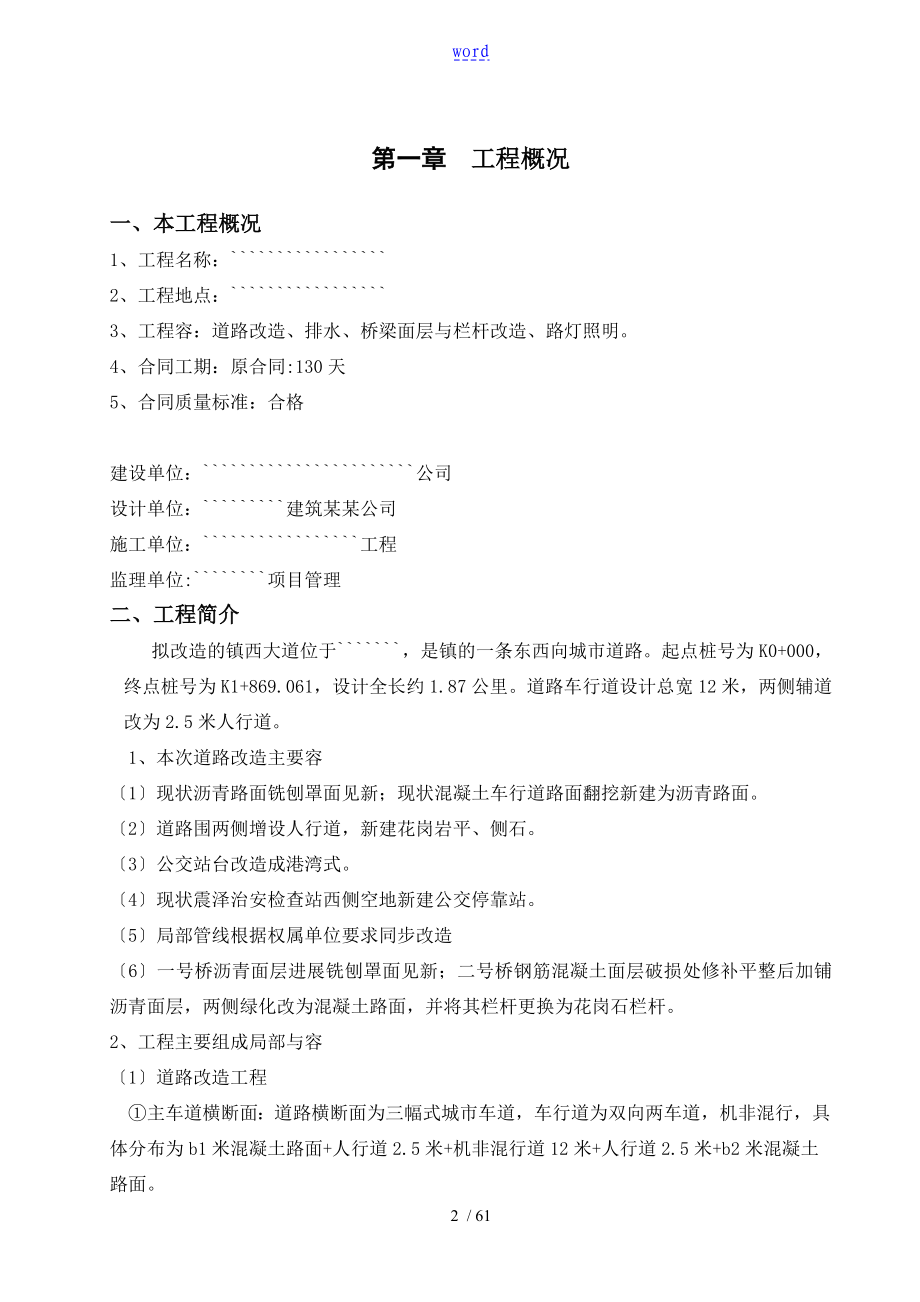 公路工程监理规划33487_第3页