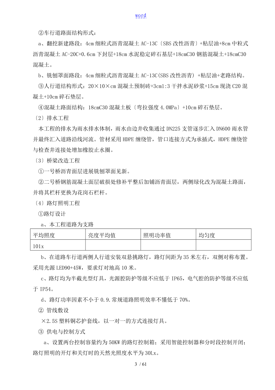 公路工程监理规划33487_第4页