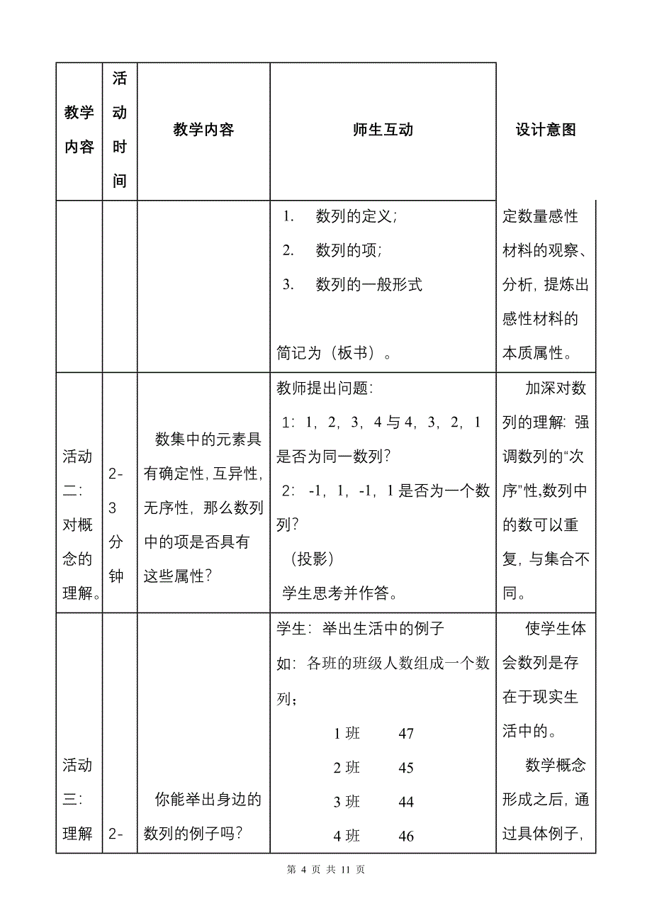 《数列的概念与简单表示法》优质课比赛教案_第4页