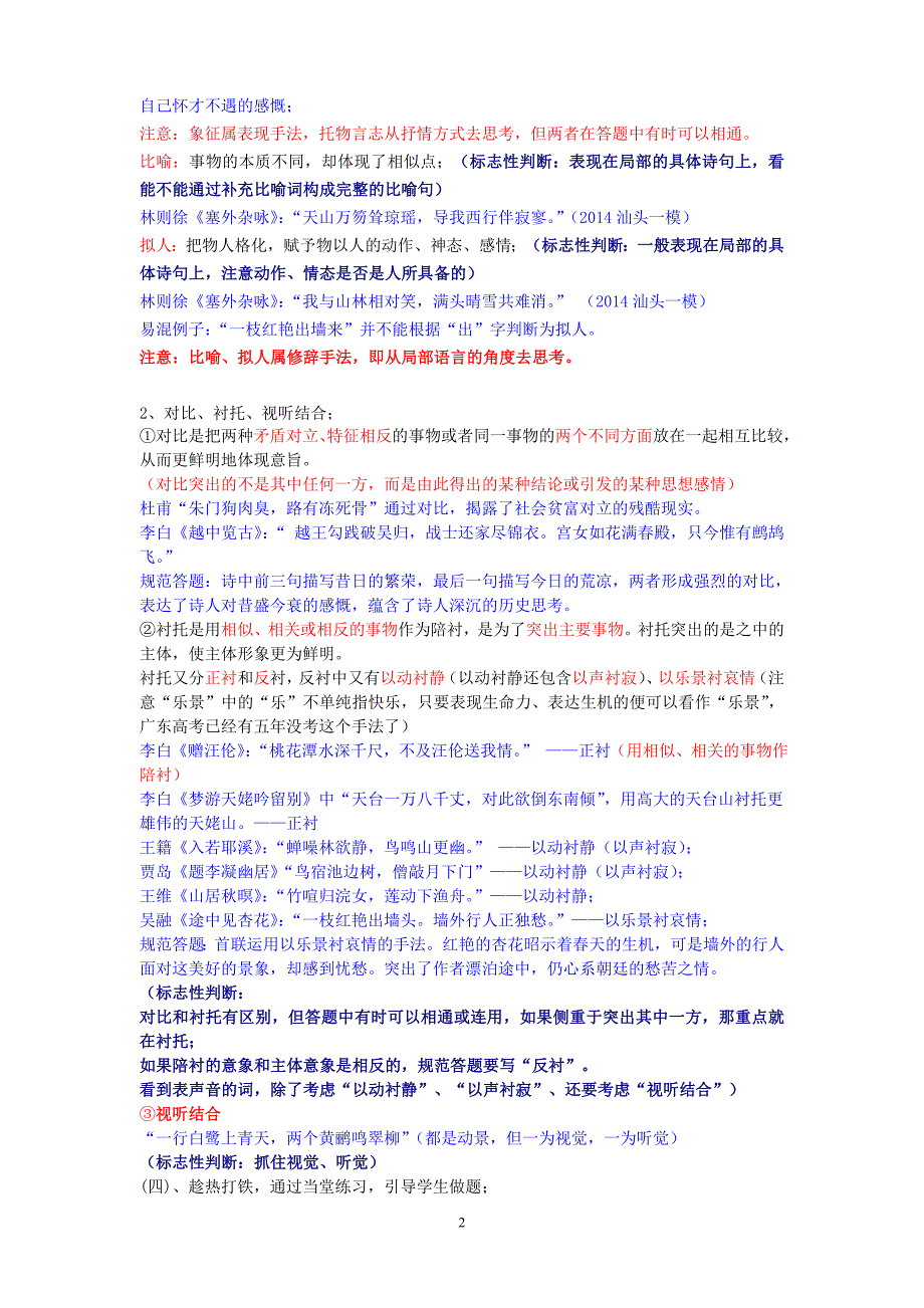 （二）赋、比、兴及其新拓展——诗词散曲的表现方法.doc_第2页