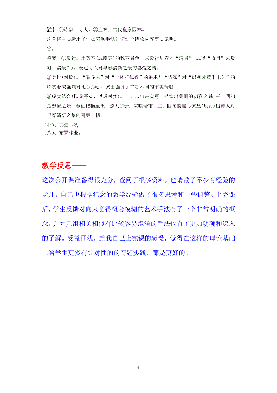 （二）赋、比、兴及其新拓展——诗词散曲的表现方法.doc_第4页