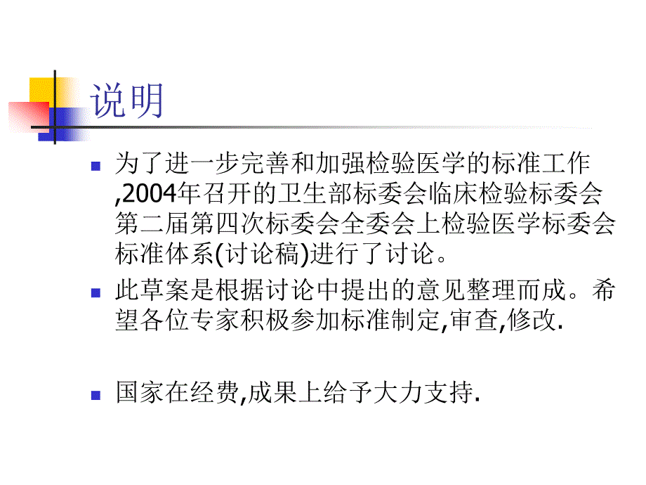 检验医学标准体系PPT课件_第2页