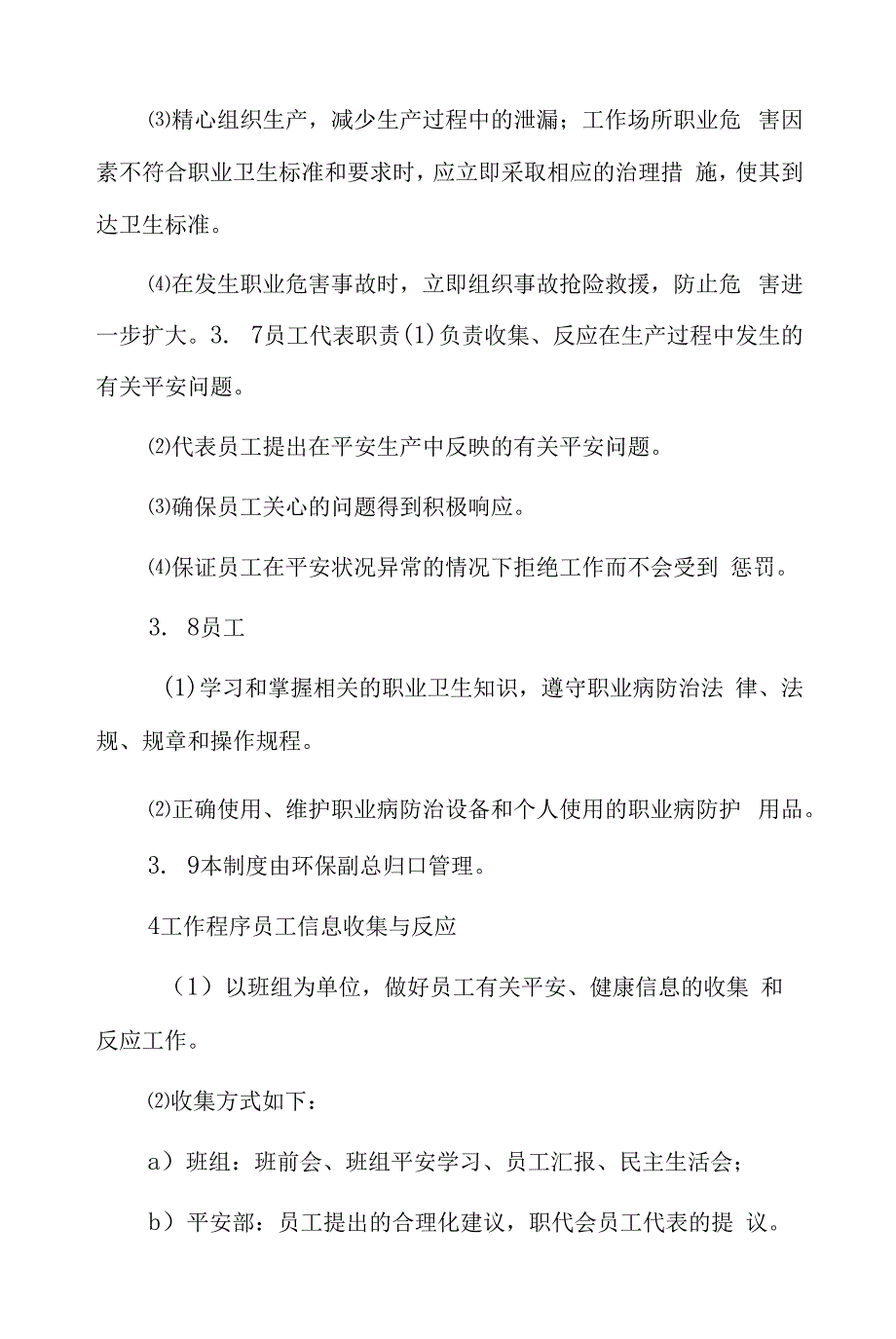 碎石公司健康权益保障制度.docx_第3页