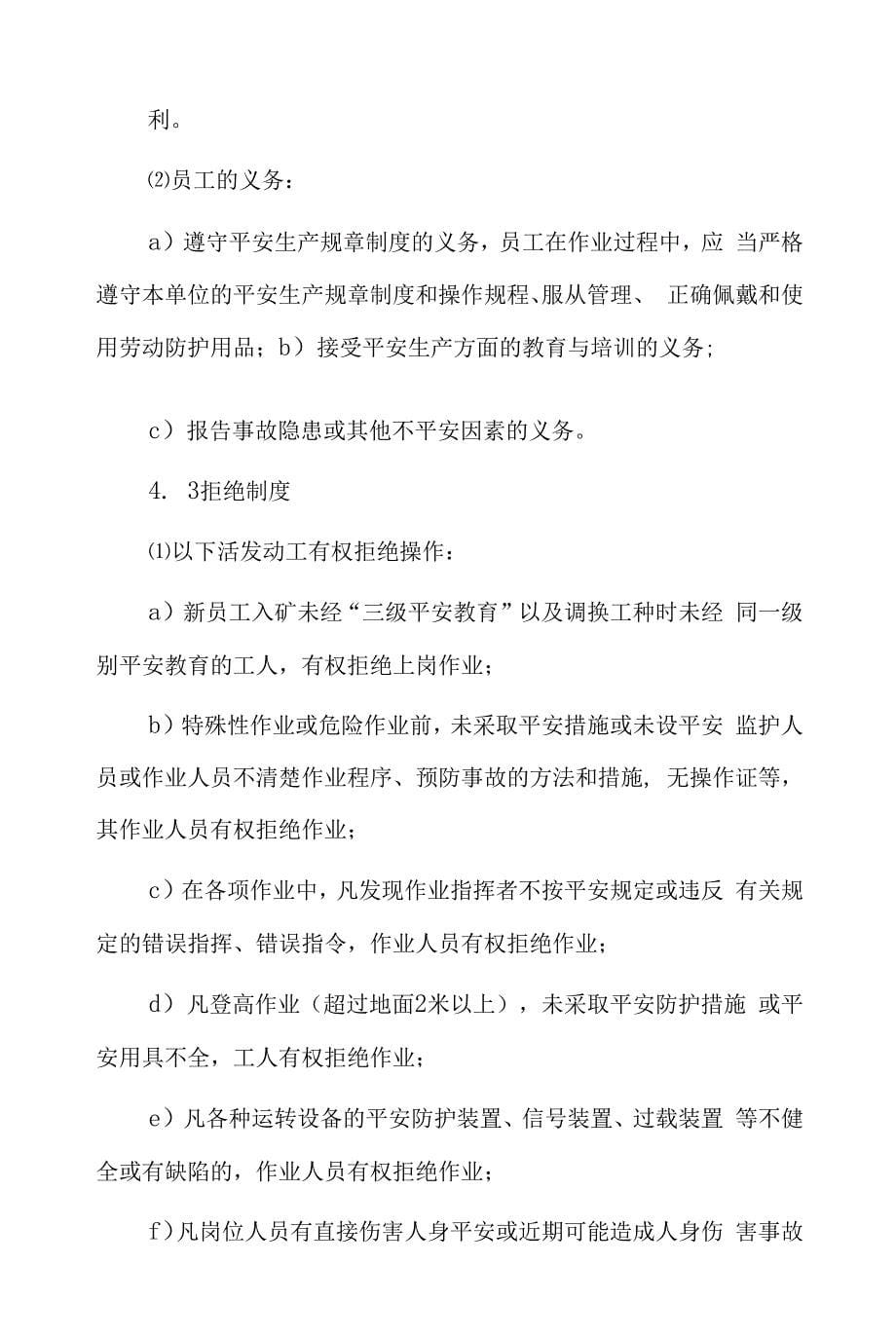 碎石公司健康权益保障制度.docx_第5页