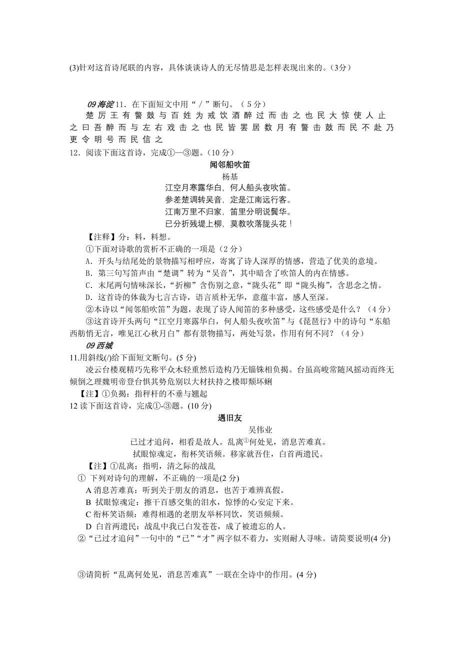 0809断句,古诗鉴赏.doc_第5页