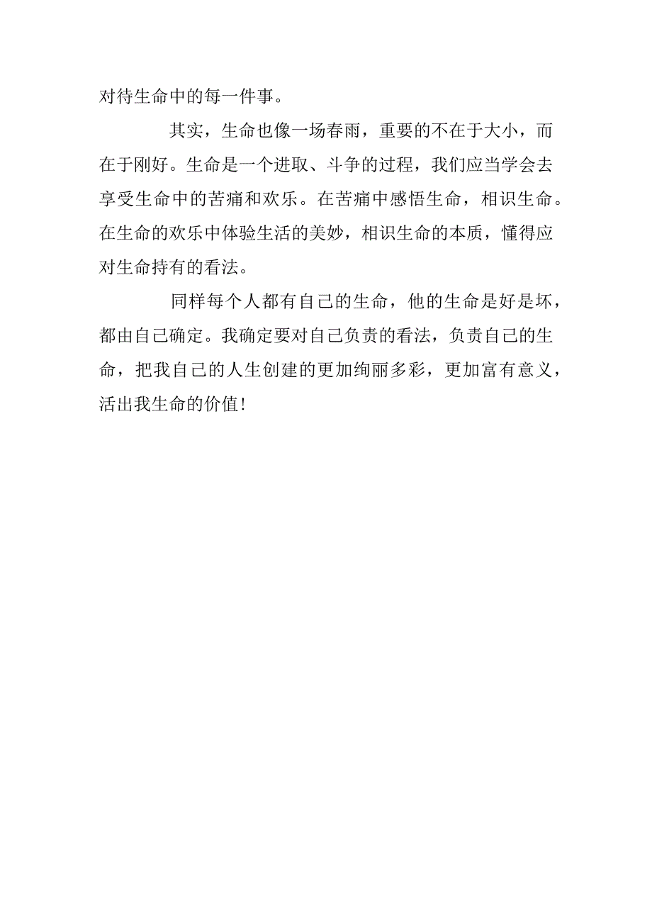 2024年关于以生命为话题的作文500字_第4页