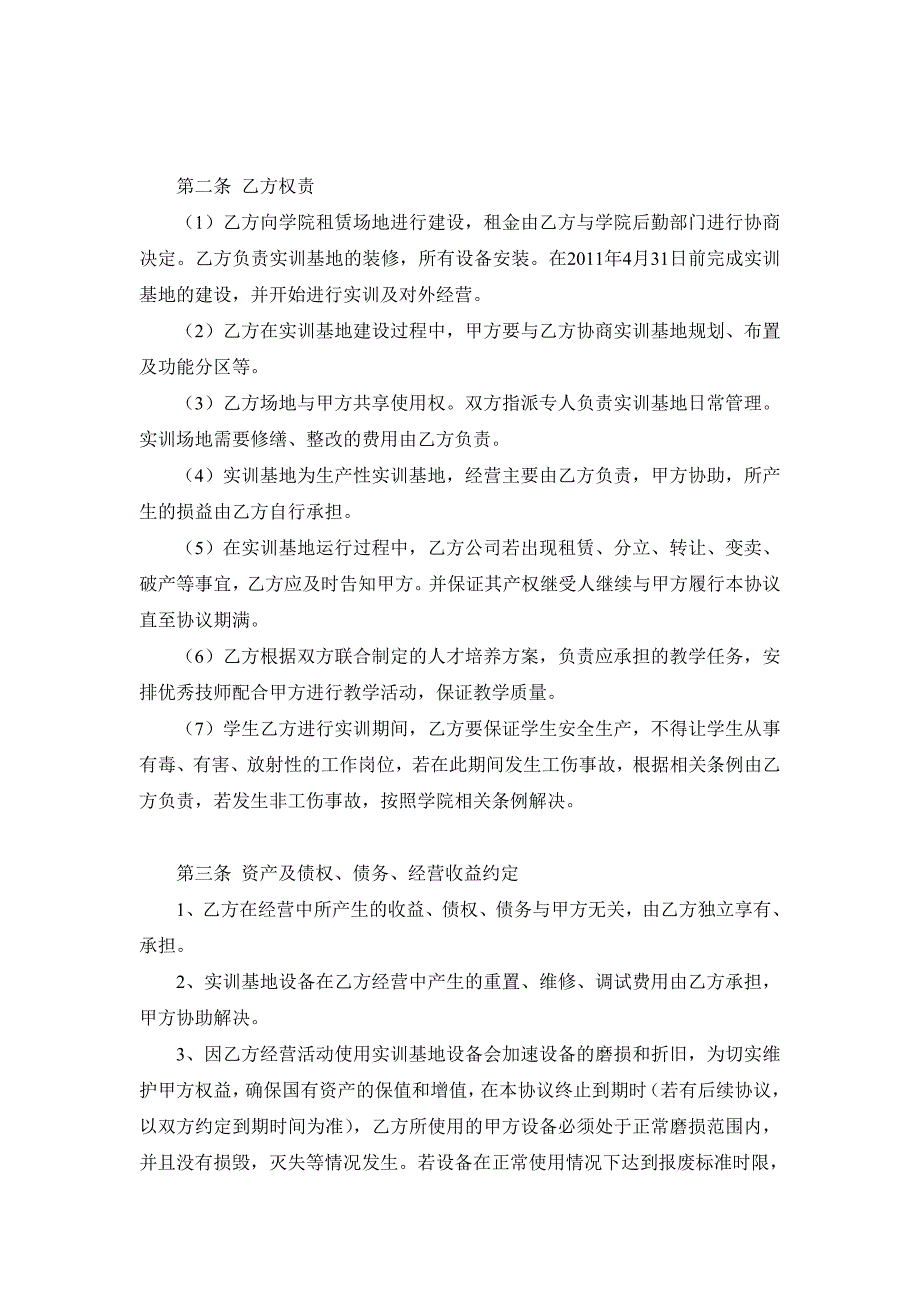 校企合作共建汽车美容快修一体化实训基地协议_第2页