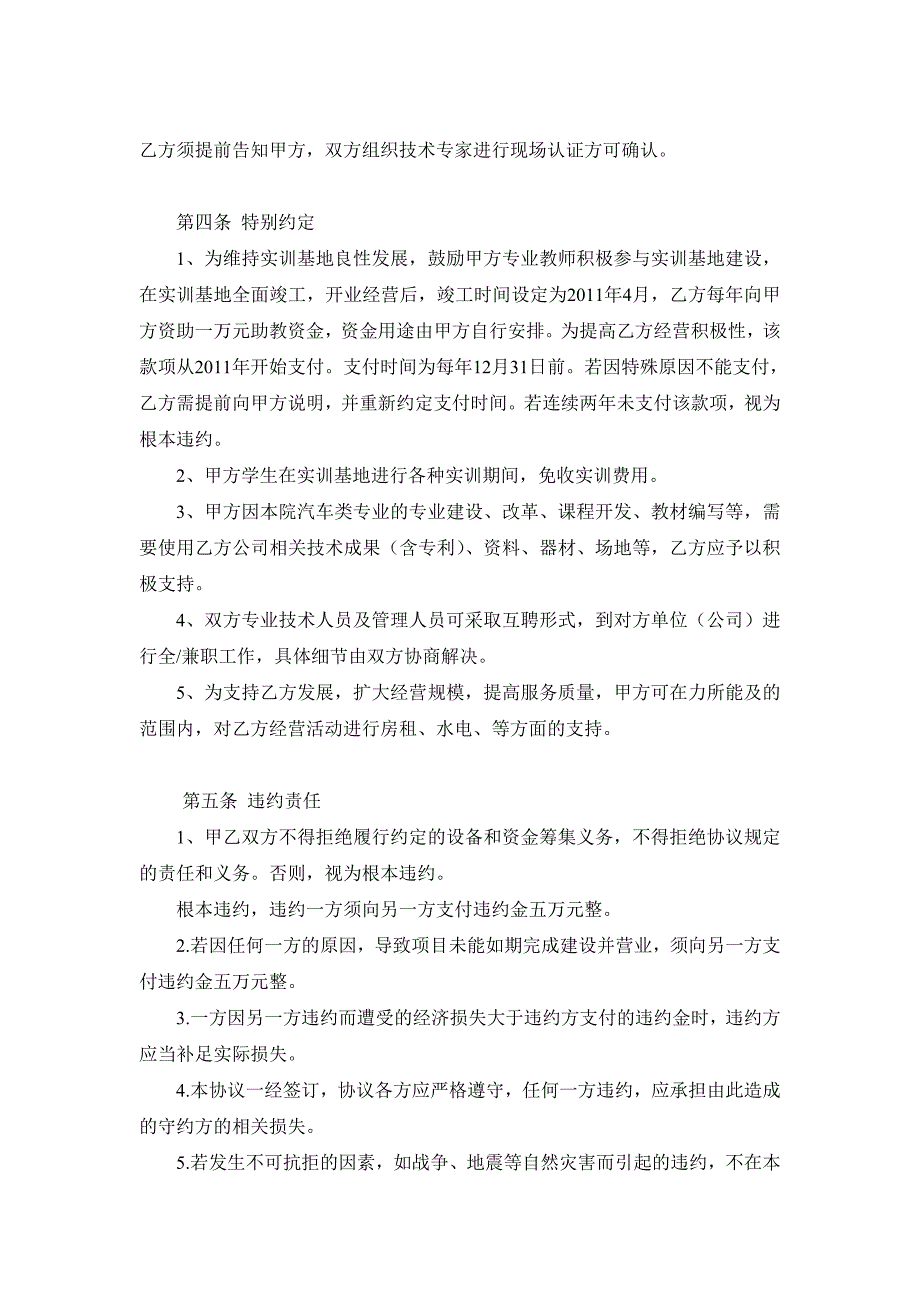 校企合作共建汽车美容快修一体化实训基地协议_第3页