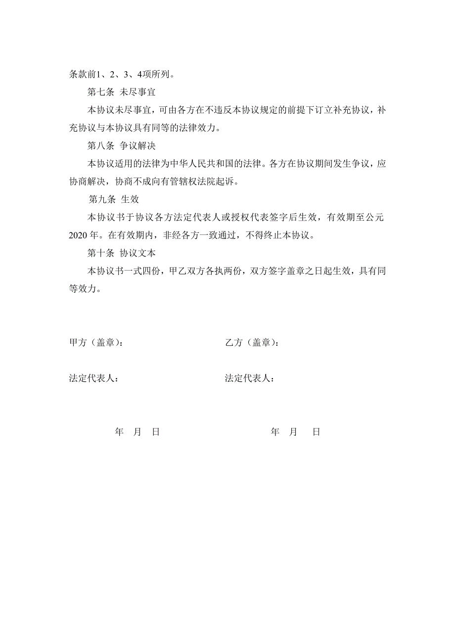 校企合作共建汽车美容快修一体化实训基地协议_第4页