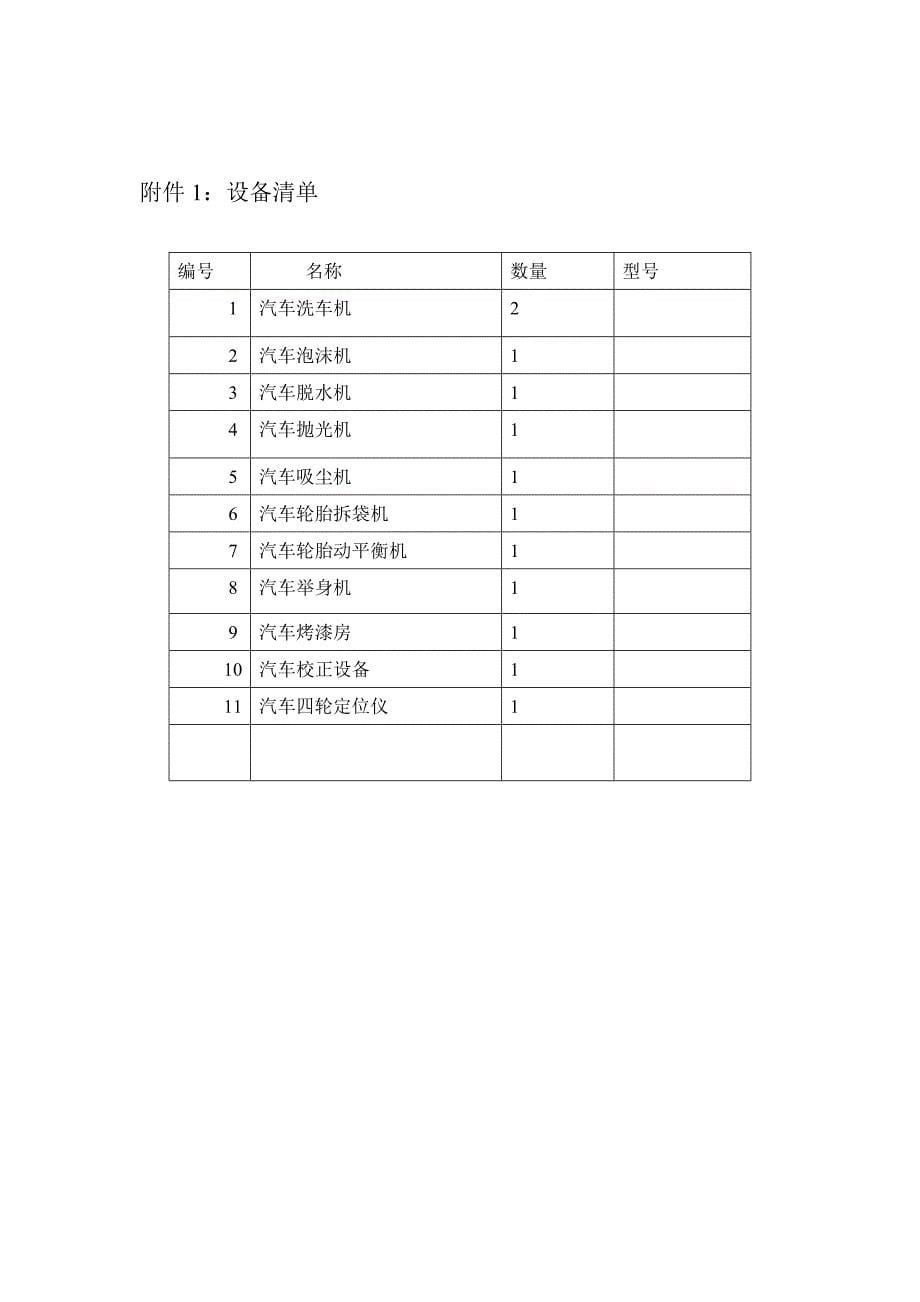 校企合作共建汽车美容快修一体化实训基地协议_第5页