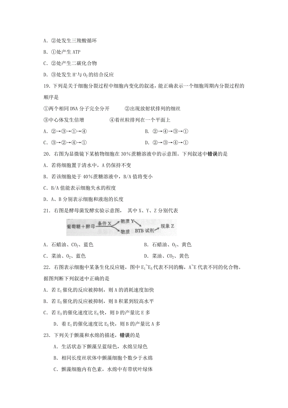 2010年高考生物试题——生命科学（精校版） 上教版_第4页