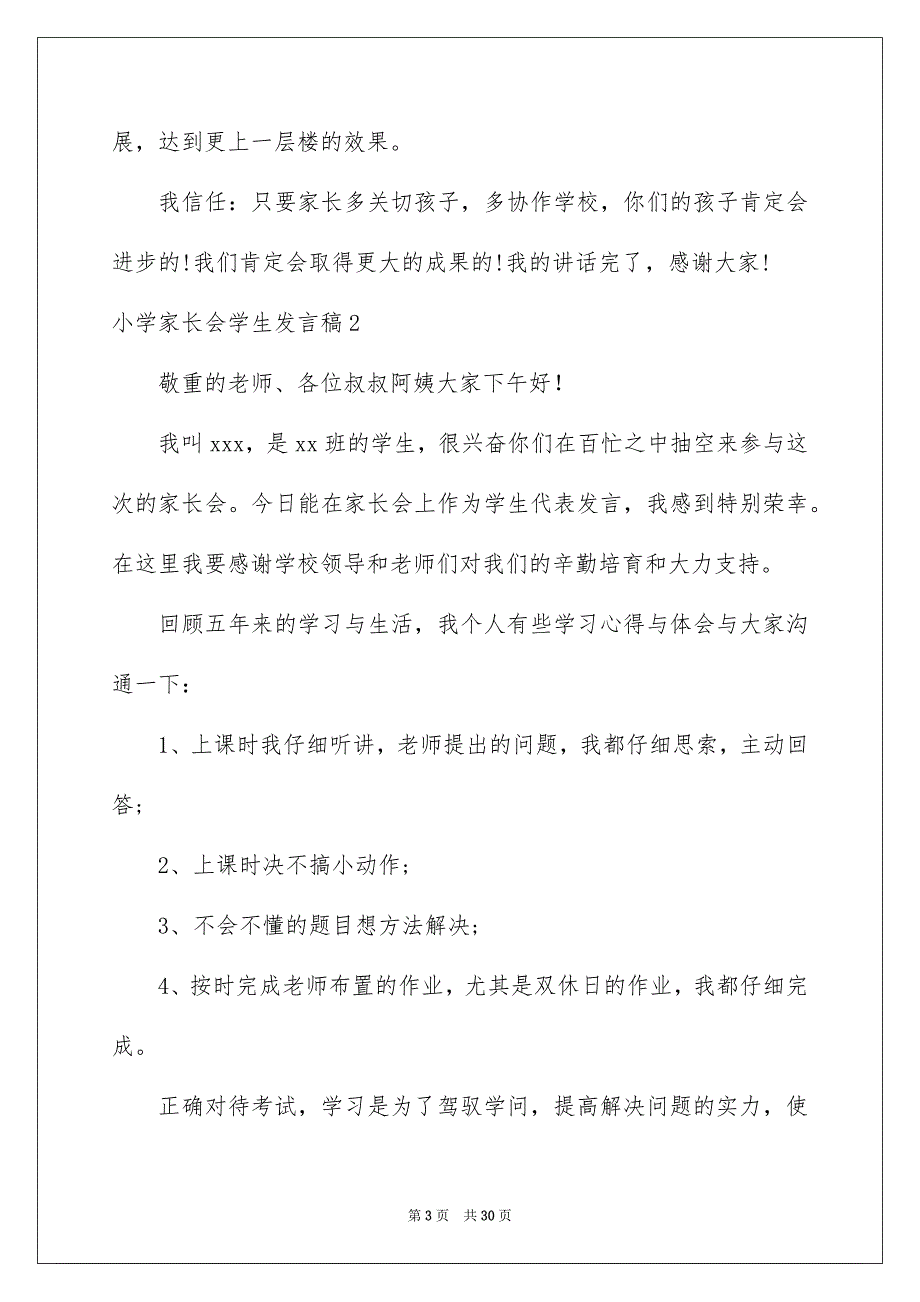 小学家长会学生发言稿_第3页