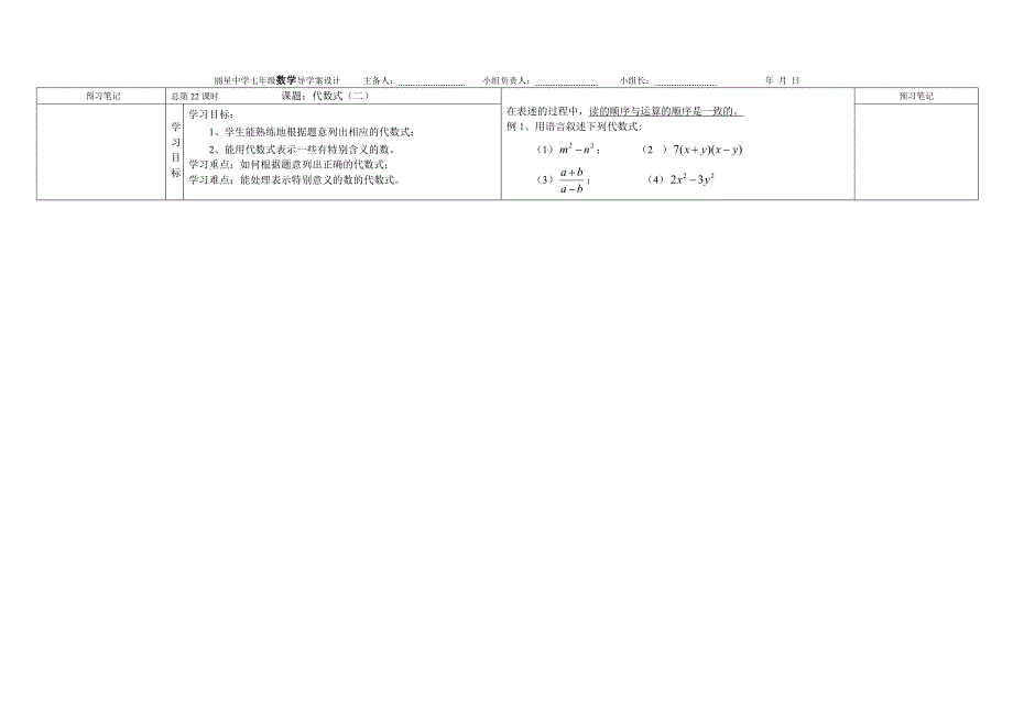 最新【华师大版】七年级数学3.1.2代数式导学案_第1页