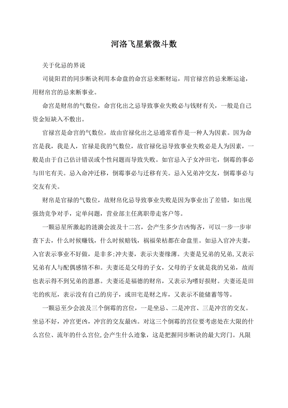 河洛飞星紫微斗数_第1页