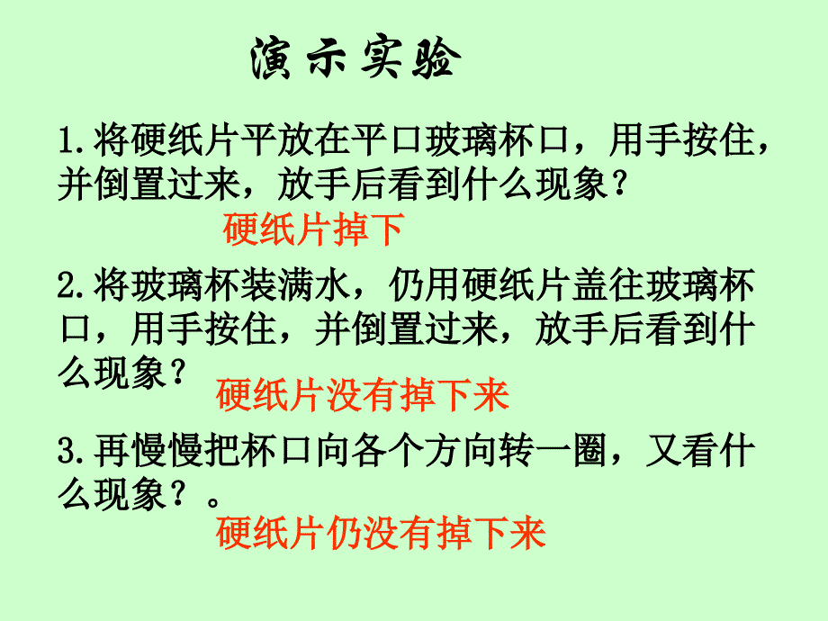 九年级物理 第十四章 第三节 大气压强 ppt_第3页