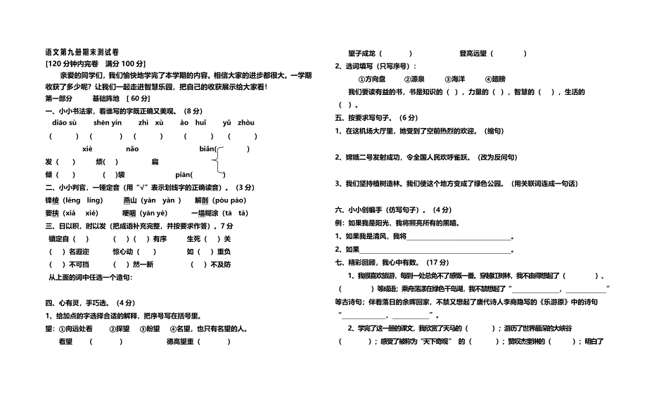 北师大版五年级语文上册期末测试卷(附答案)_第1页