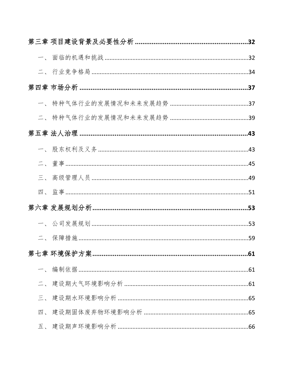 甘肃关于成立特种气体公司可行性研究报告_第3页