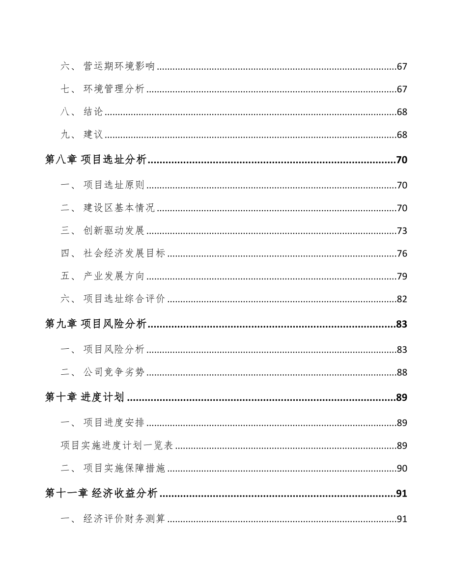 甘肃关于成立特种气体公司可行性研究报告_第4页