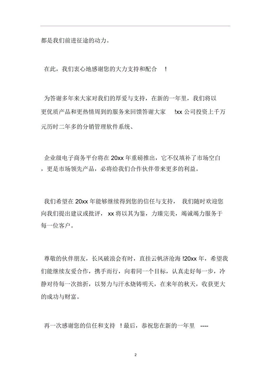 合作伙伴表扬信_第2页