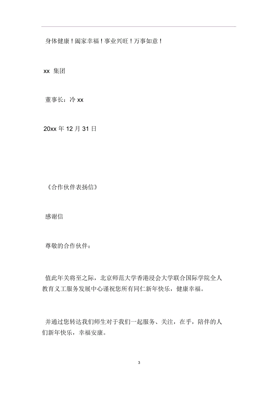 合作伙伴表扬信_第3页