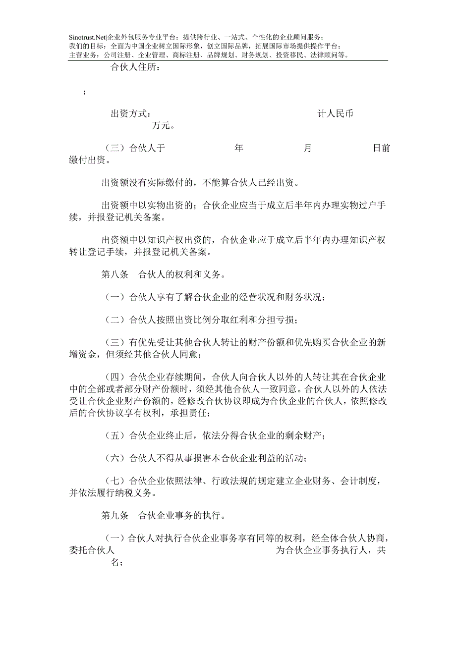 合伙企业合伙协议.doc_第2页