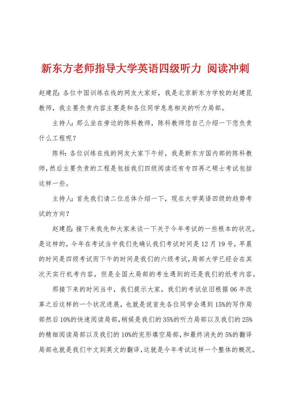 老师指导大学英语四级听力-阅读冲刺.docx_第1页