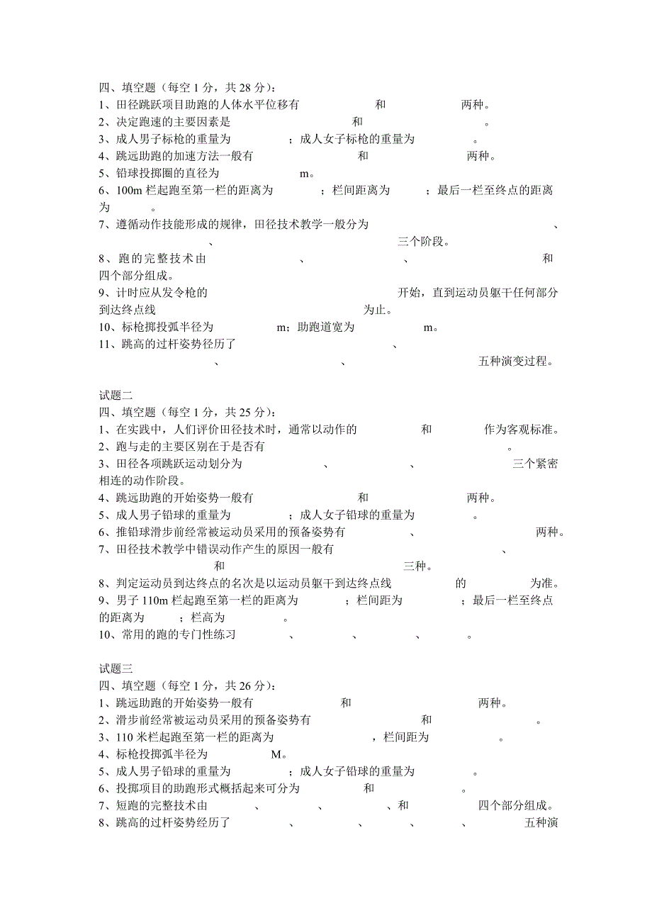 田径名词解释_第2页