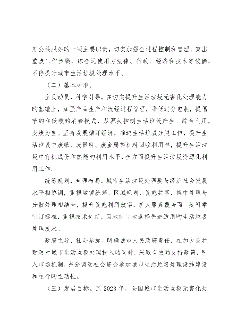 关于加强生活垃圾处理和污染综合治理工作的意见征求意见稿_第2页