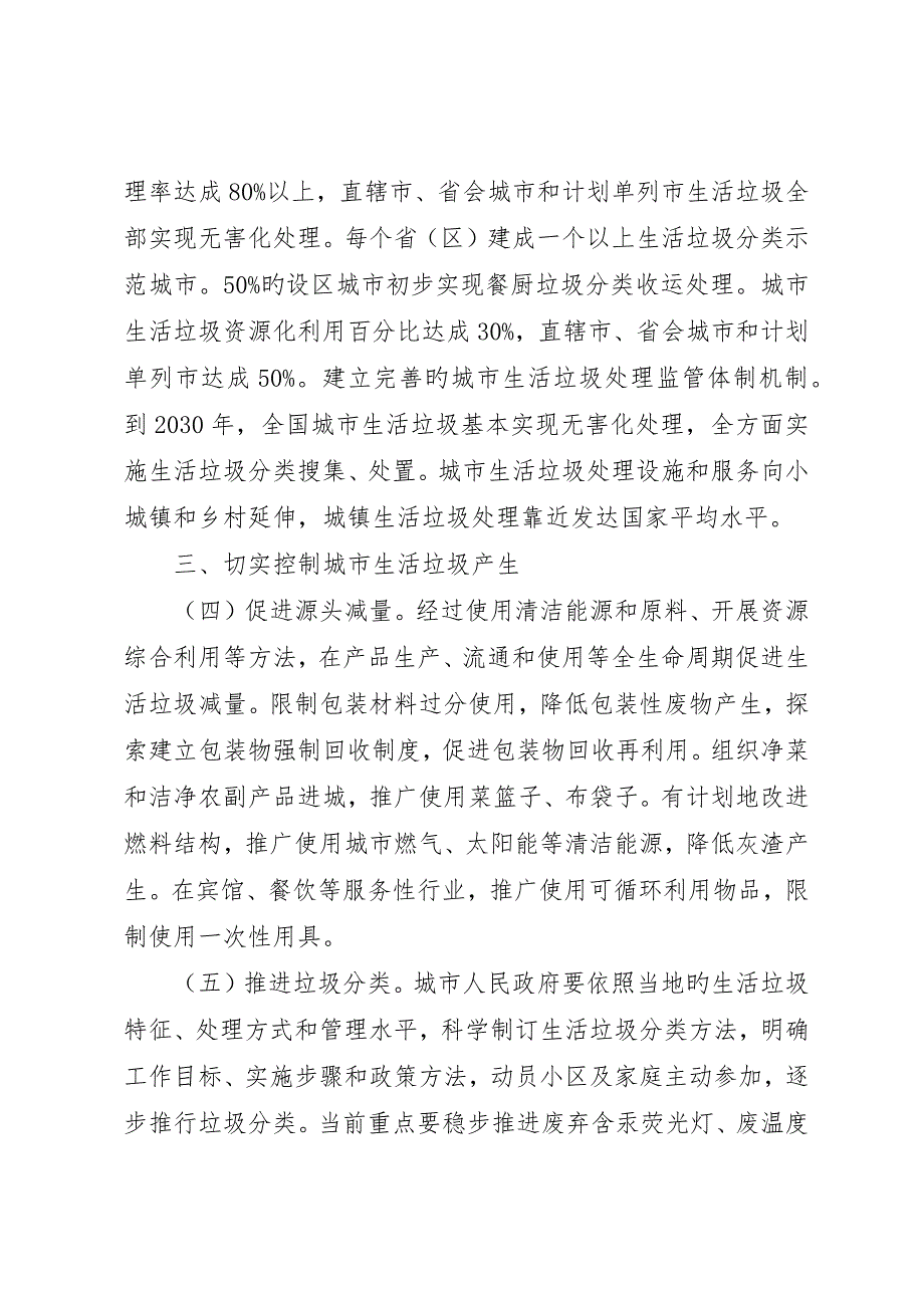 关于加强生活垃圾处理和污染综合治理工作的意见征求意见稿_第3页