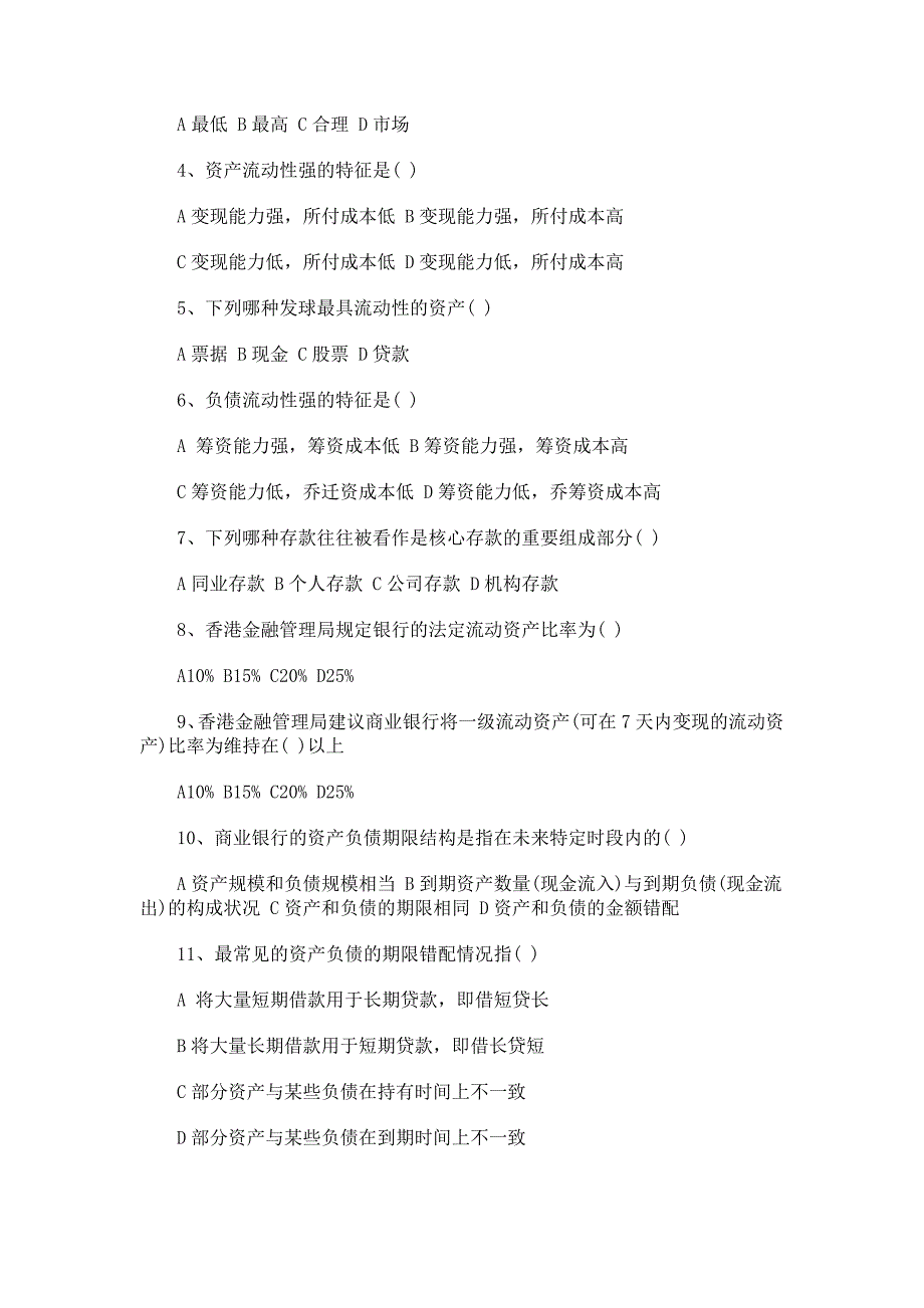 2023年银行从业资格考试风险管理试题_第4页