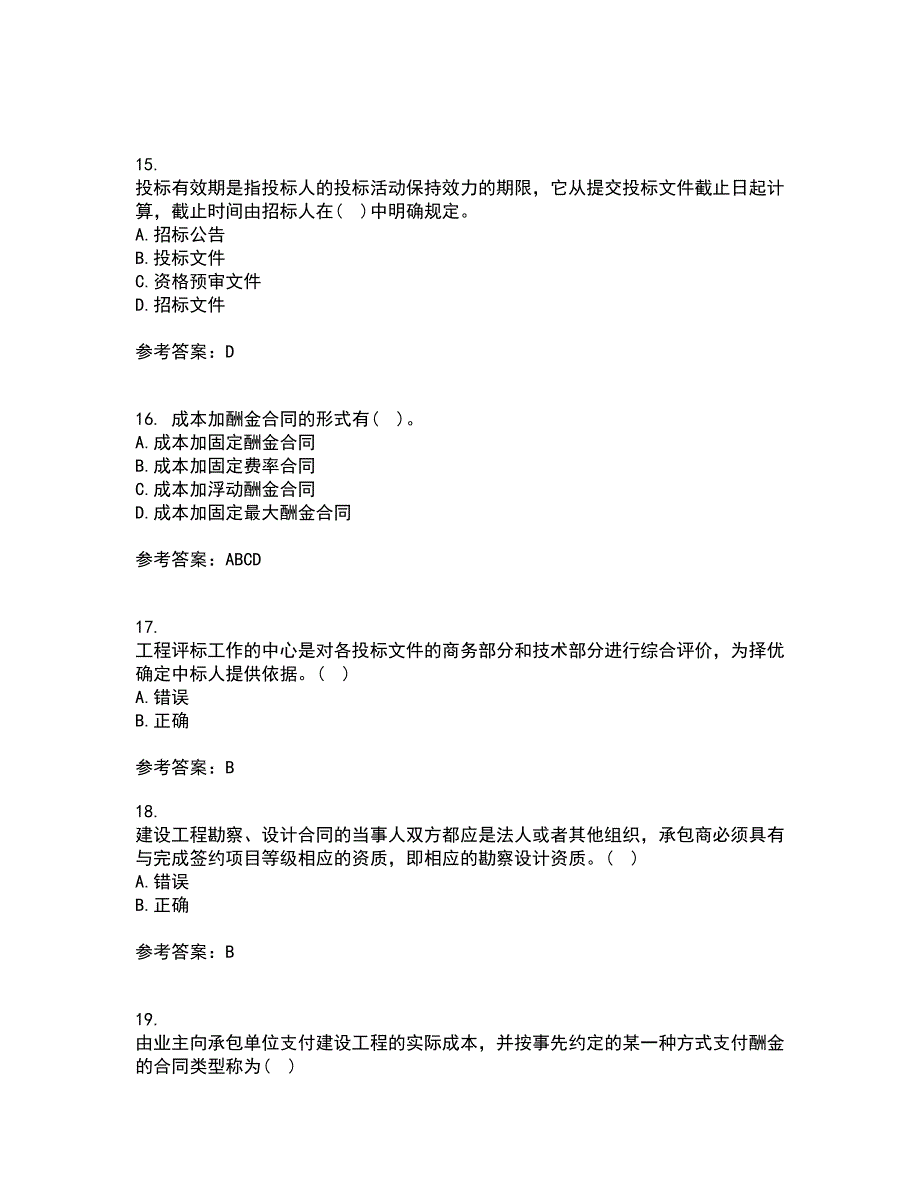 南开大学21秋《工程招投标与合同管理》平时作业二参考答案20_第4页