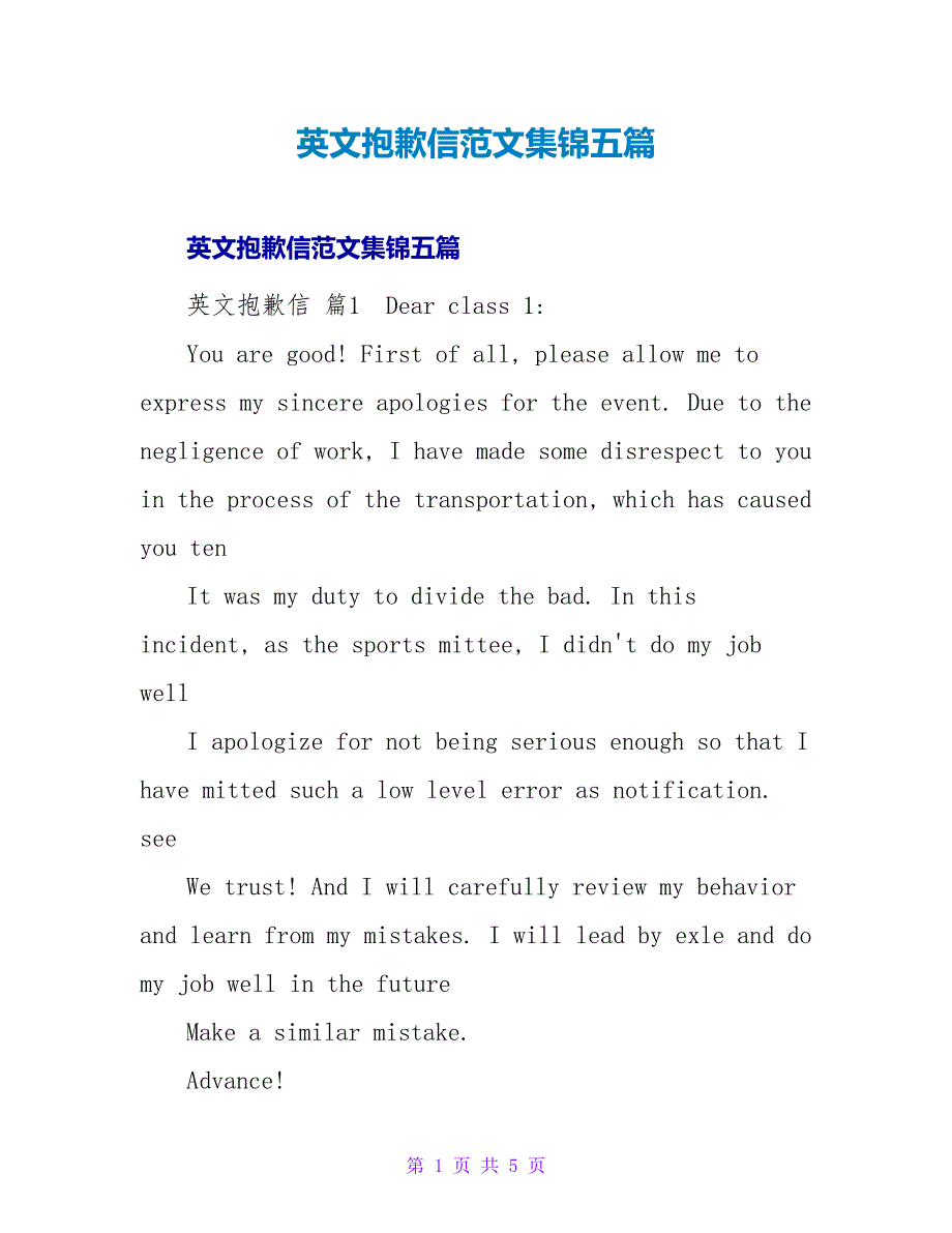 英文道歉信范文集锦五篇.doc_第1页