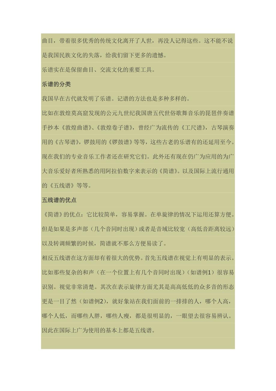 笛子指法及乐谱知识.doc_第3页