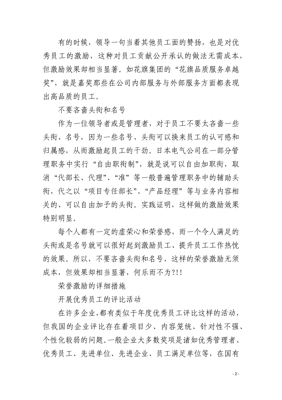 低成本效果好员工荣誉激励具体措施及注意事项_第2页