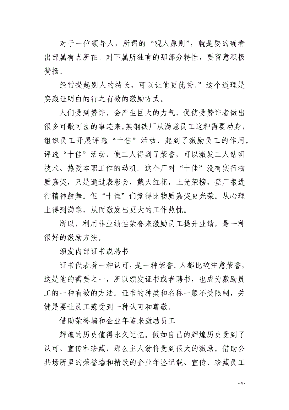 低成本效果好员工荣誉激励具体措施及注意事项_第4页