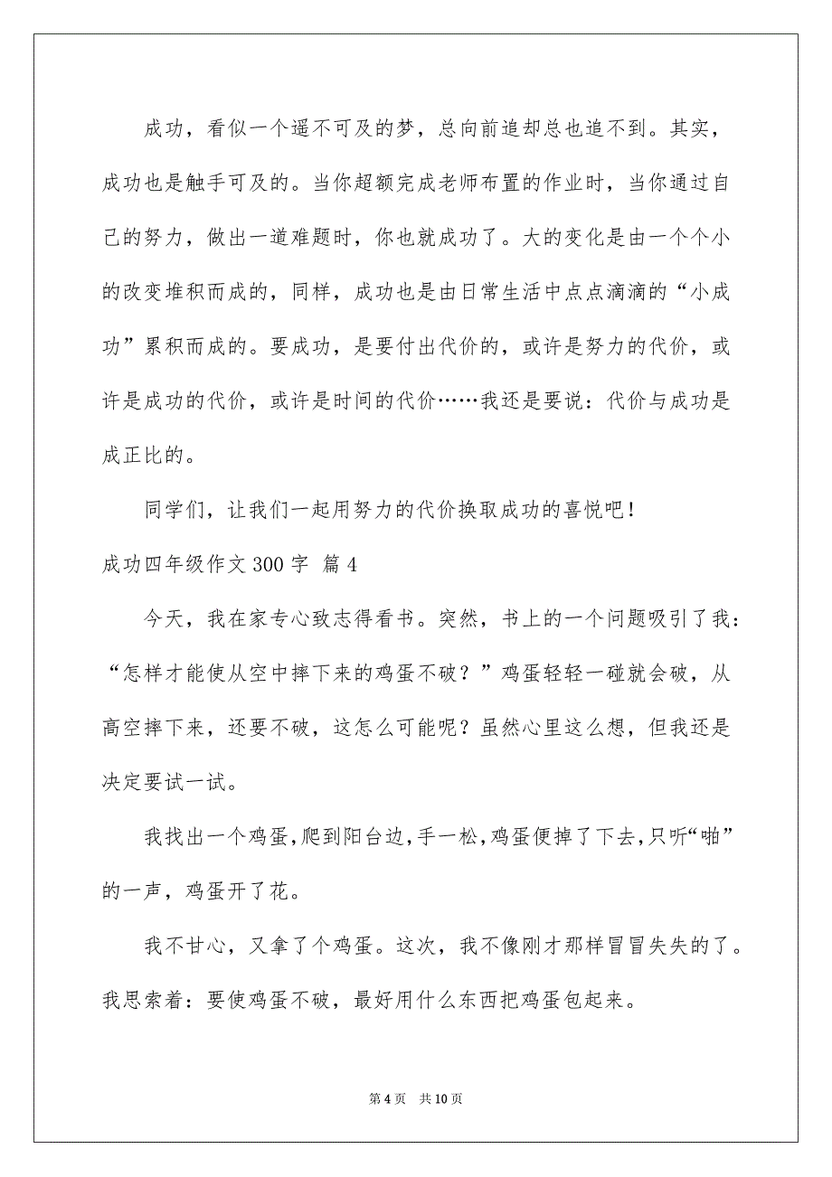 2023成功四年级作文300字汇总9篇_第4页