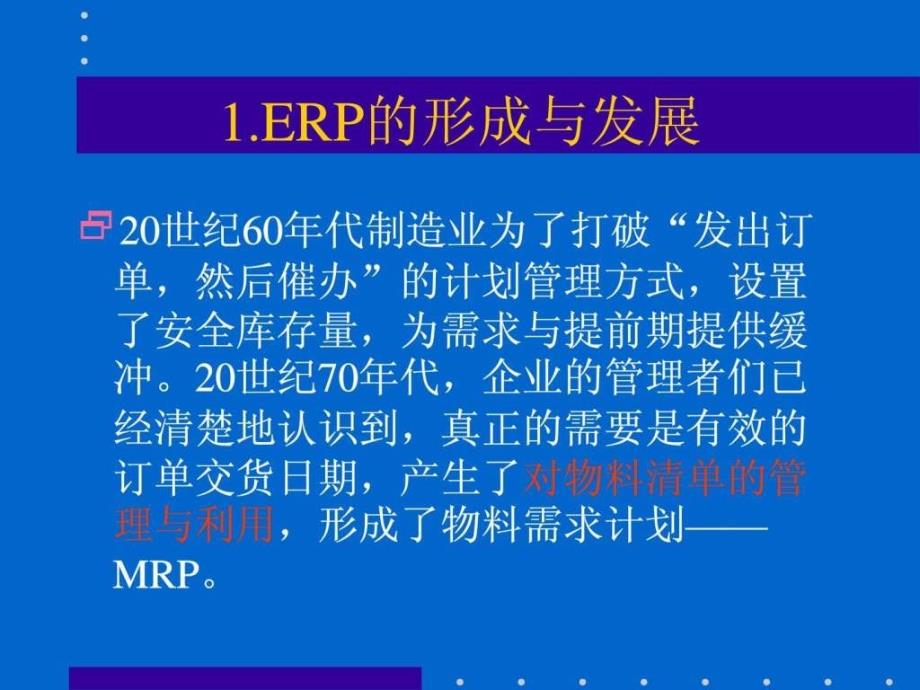 ERP原理设计与实施_第3页