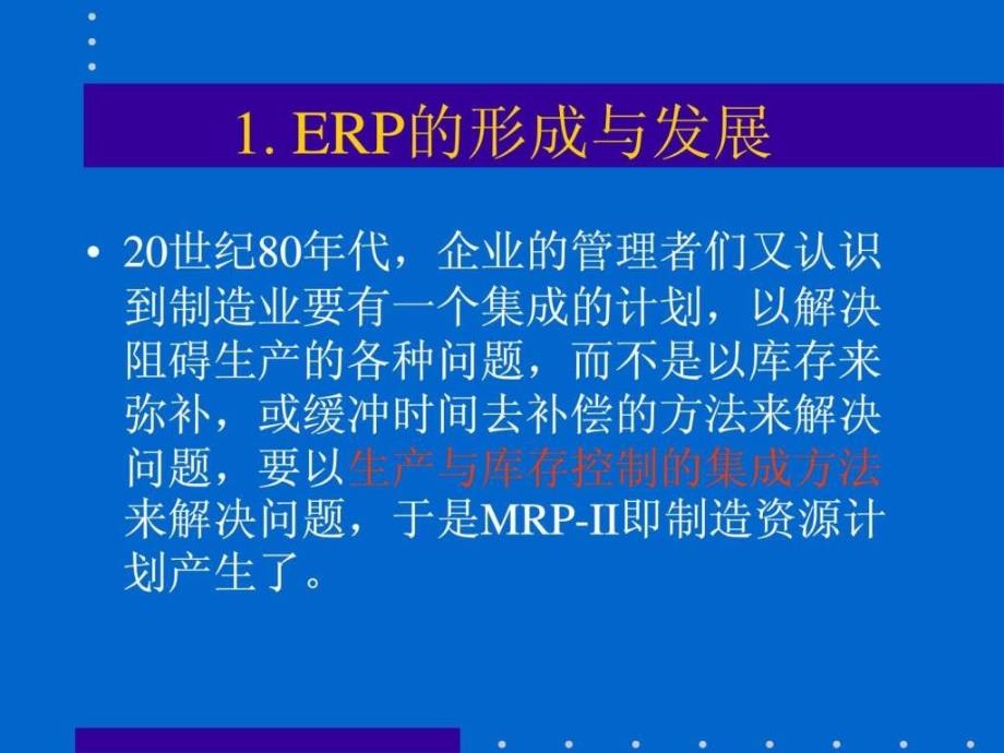 ERP原理设计与实施_第4页