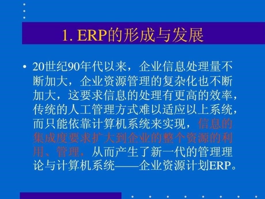 ERP原理设计与实施_第5页