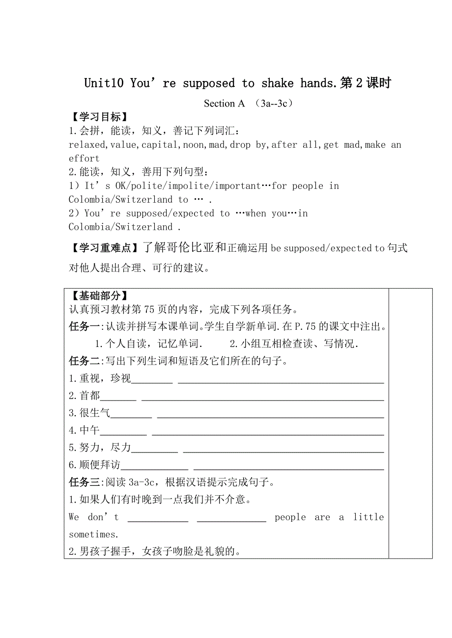 10-2教师导学案.doc_第1页