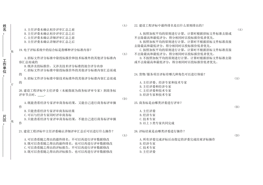 电子评标实务操作试卷题库.docx_第2页