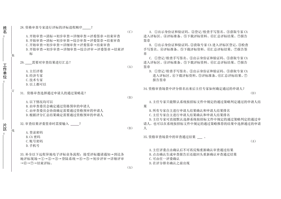 电子评标实务操作试卷题库.docx_第3页