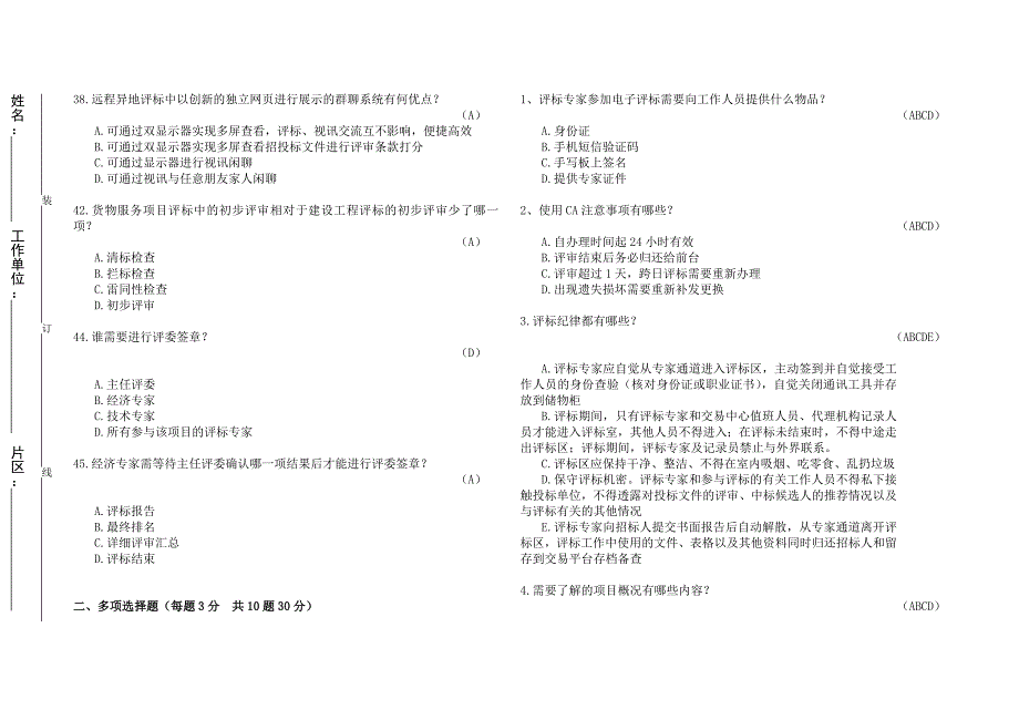 电子评标实务操作试卷题库.docx_第4页