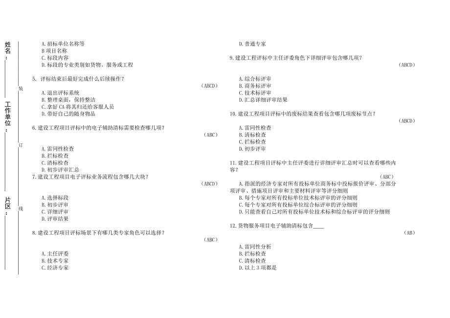 电子评标实务操作试卷题库.docx_第5页