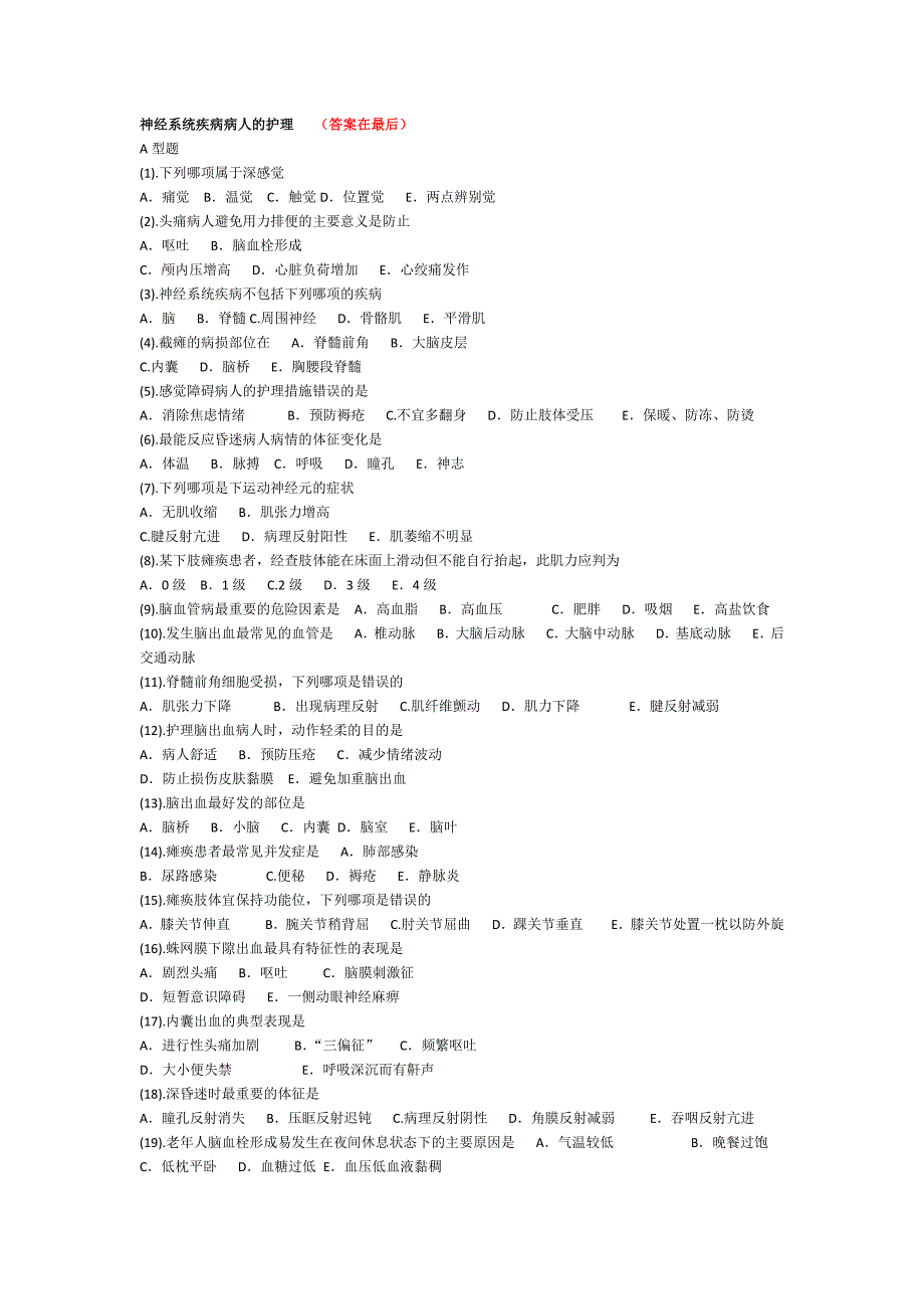 神经内科护理试题及答案_第1页